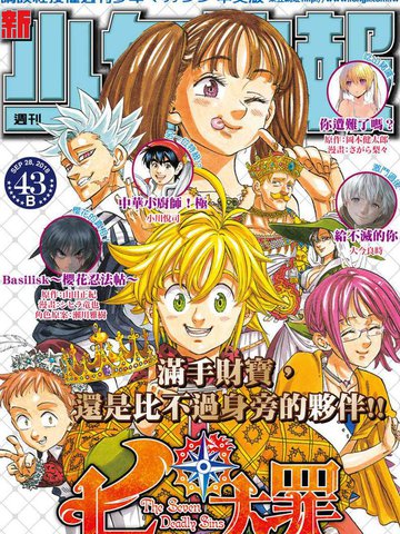 七原罪漫画_302连载中_七大罪 七人传奇在线漫画_极速漫画